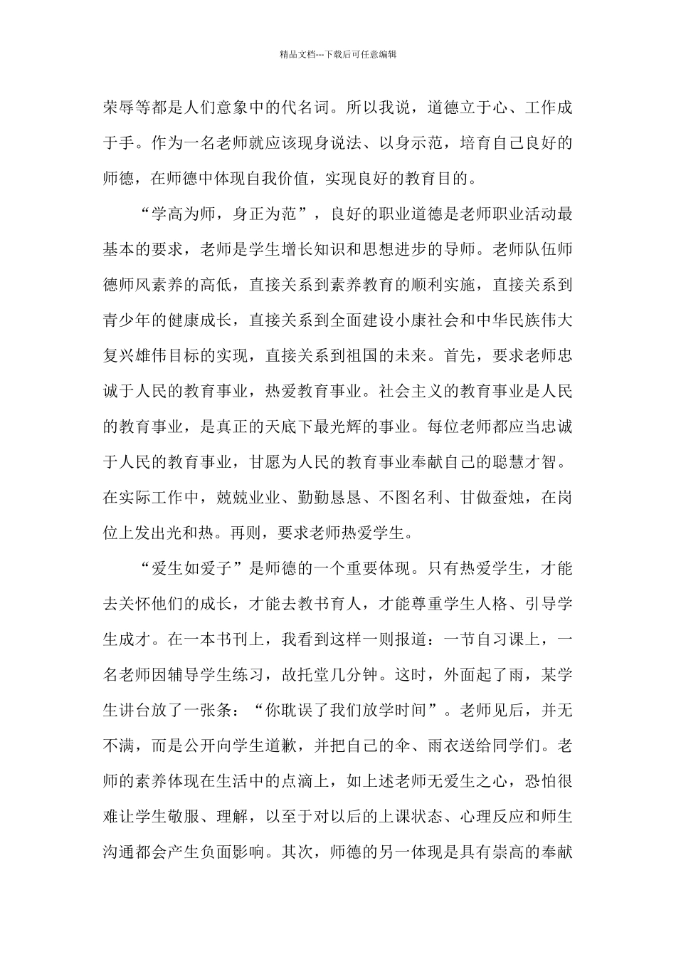 师德师风学习心得与感悟5篇2024_第3页