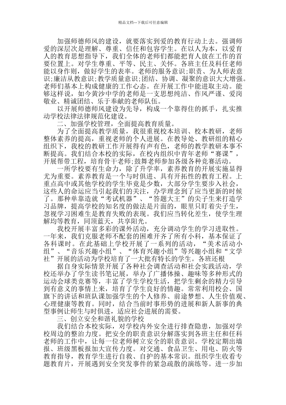 师德师风学习心得体会精选5篇800字以上_第2页