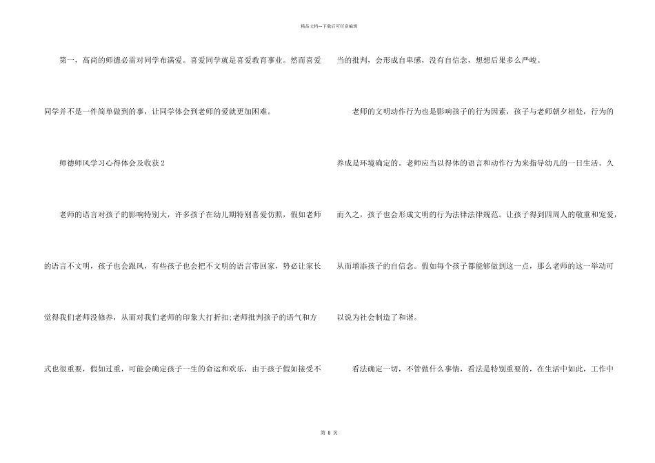 师德师风学习心得体会及收获5篇_第2页