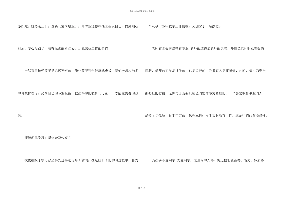 师德师风学习心得体会及收获5篇_第3页