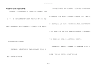 师德师风学习心得体会及收获5篇