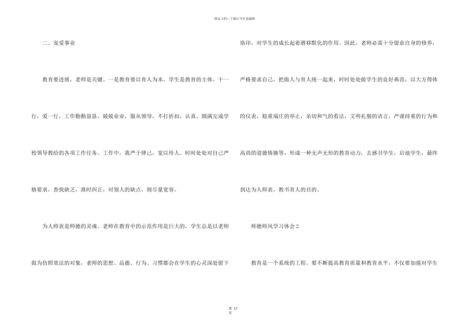 师德师风学习心得体会（10篇）_第2页