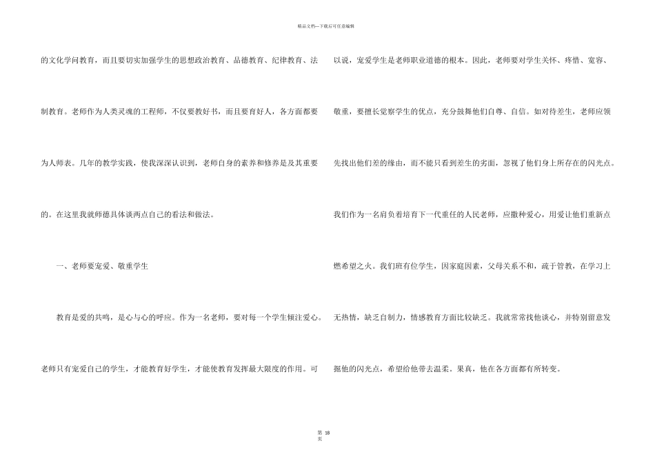 师德师风学习心得体会（10篇）_第3页