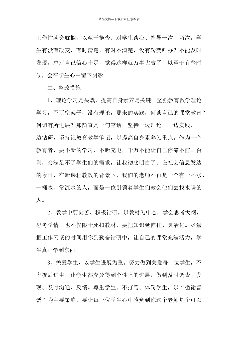师德师风学习自查整改报告3篇_第3页