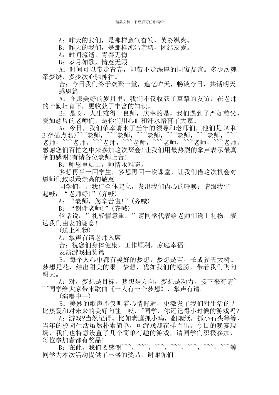 师德师风宣讲主持词_第2页