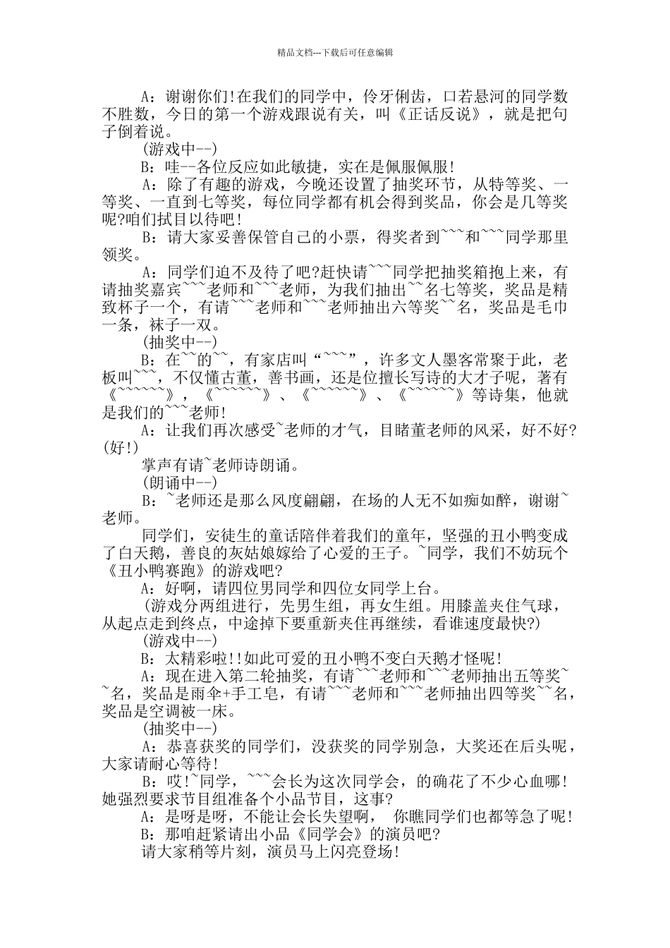 师德师风宣讲主持词_第3页