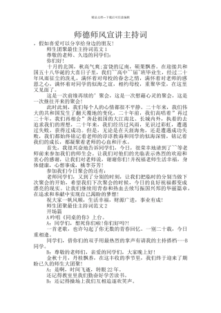 师德师风宣讲主持词