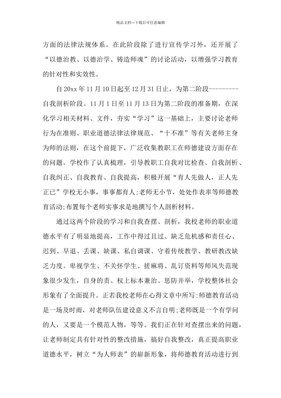 师德师风工作汇报材料_第2页