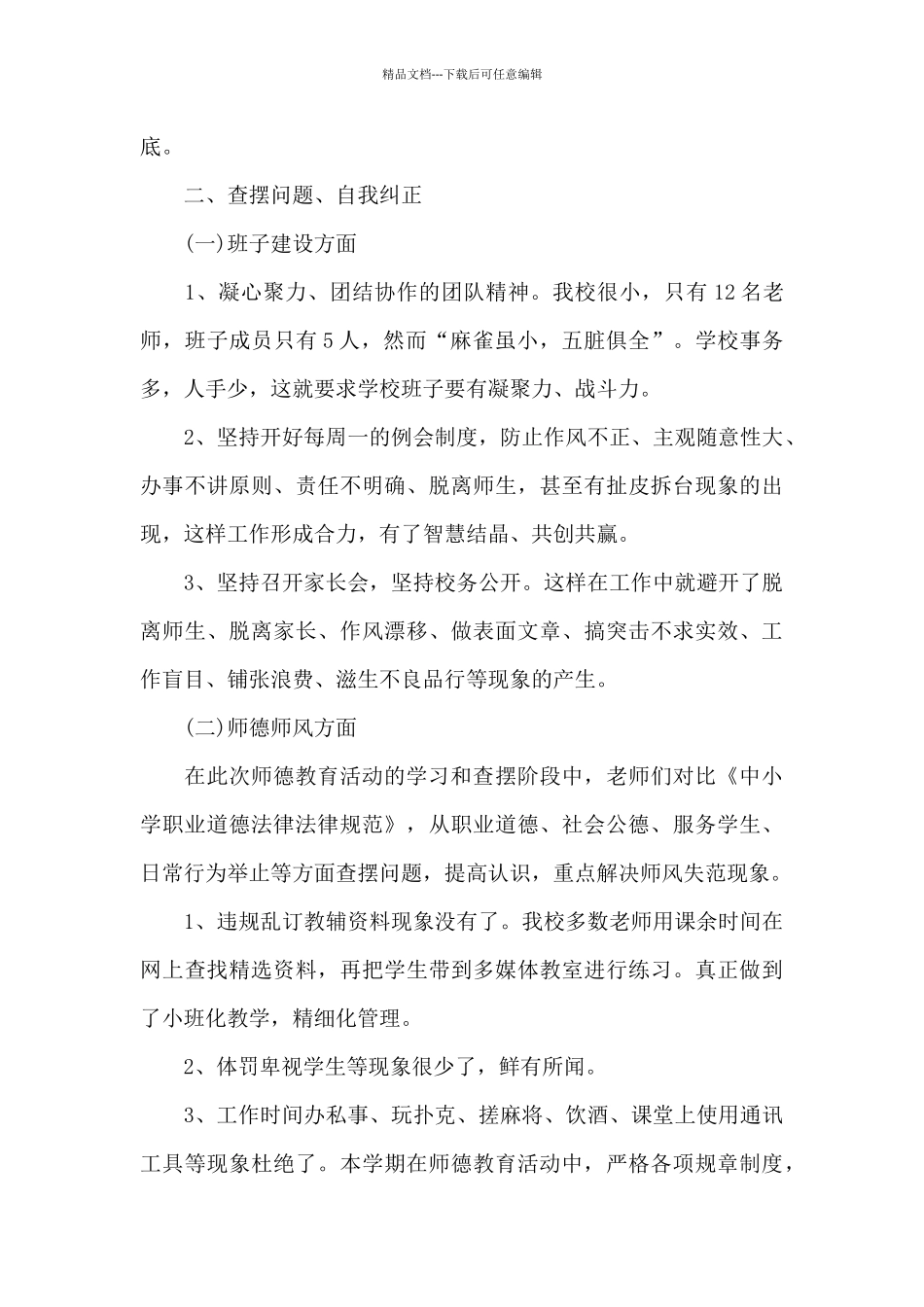 师德师风工作汇报材料_第3页