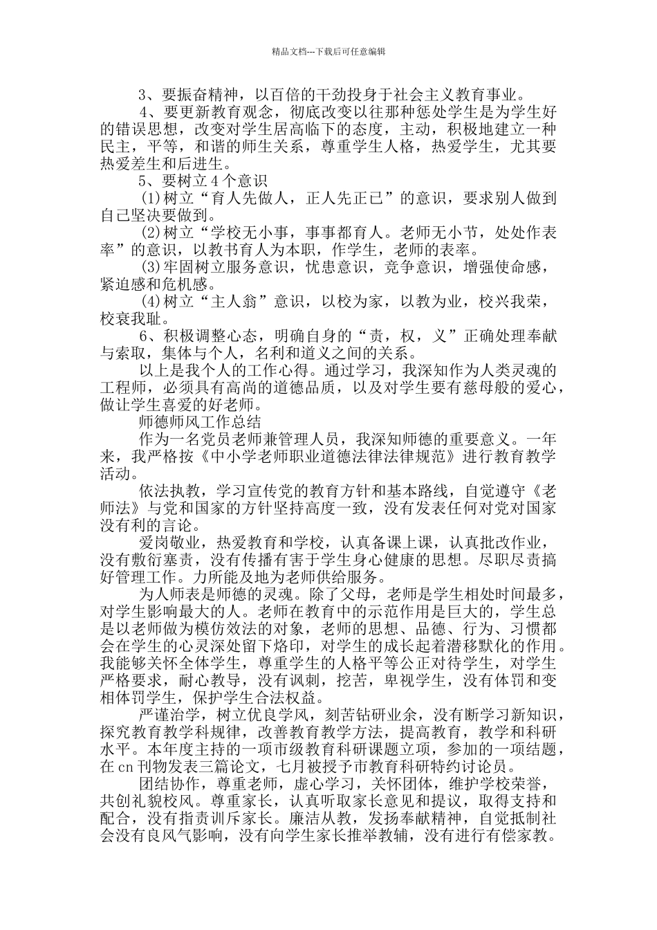 师德师风工作总结_第2页