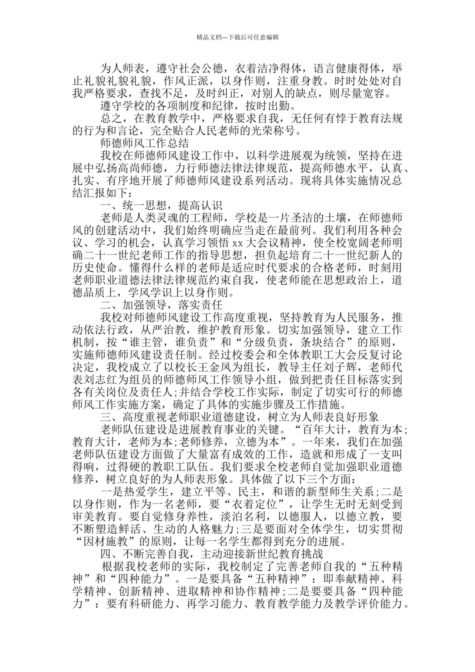 师德师风工作总结_第3页