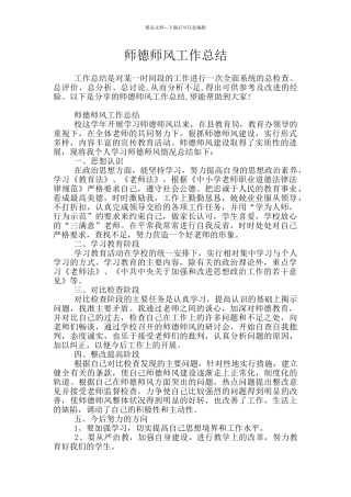 师德师风工作总结