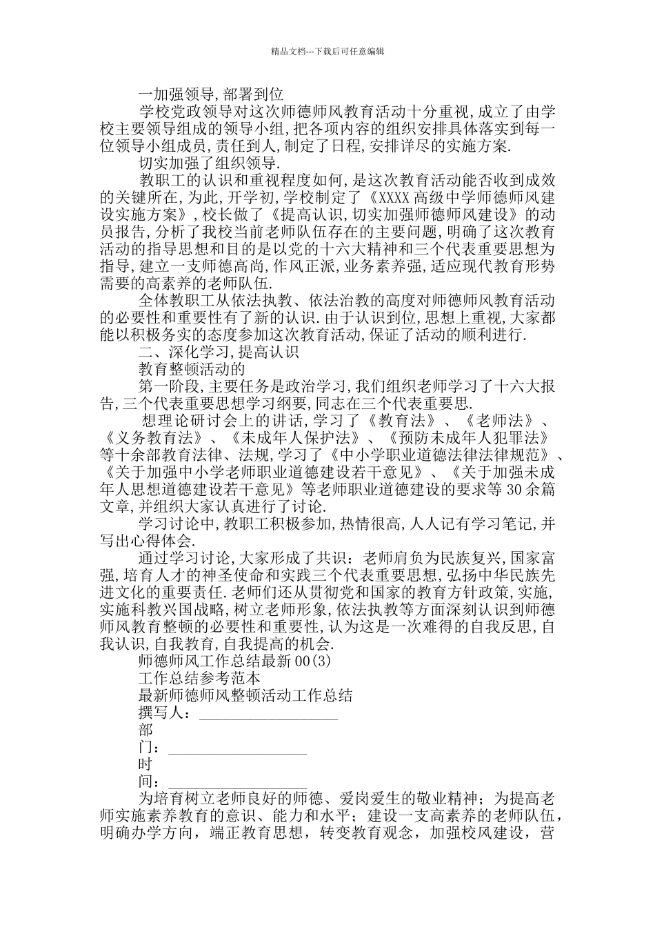 师德师风工作总结最新008篇_第2页