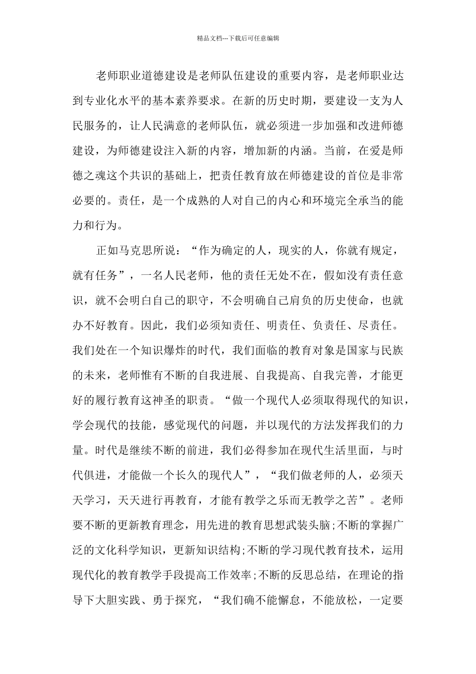 师德师风年度总结_第3页