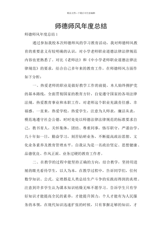 师德师风年度总结