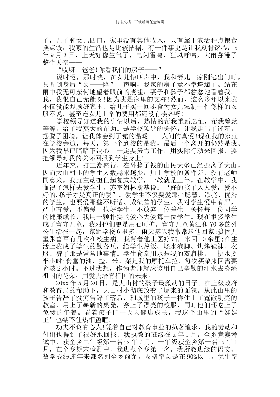 师德师风幽默演讲稿_第2页