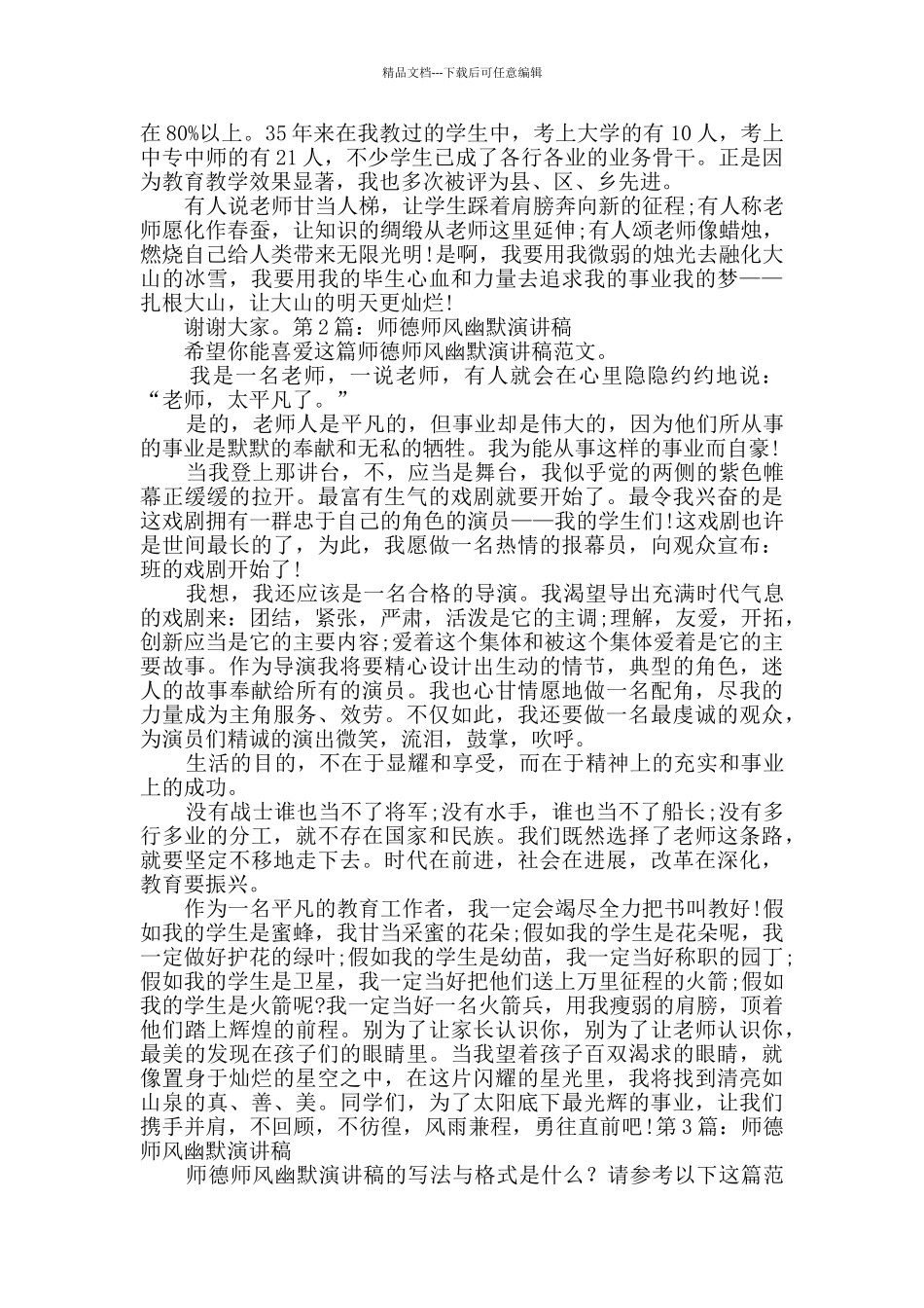 师德师风幽默演讲稿_第3页