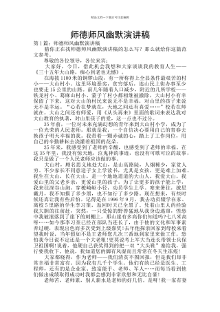 师德师风幽默演讲稿