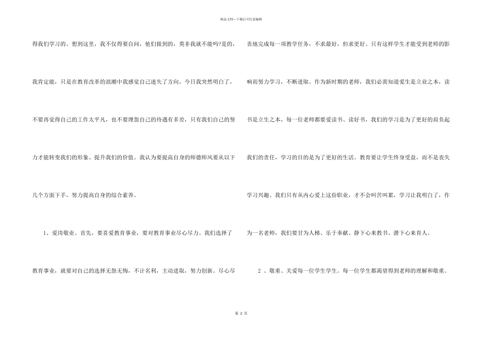 师德师风学习心得体会3篇_第2页