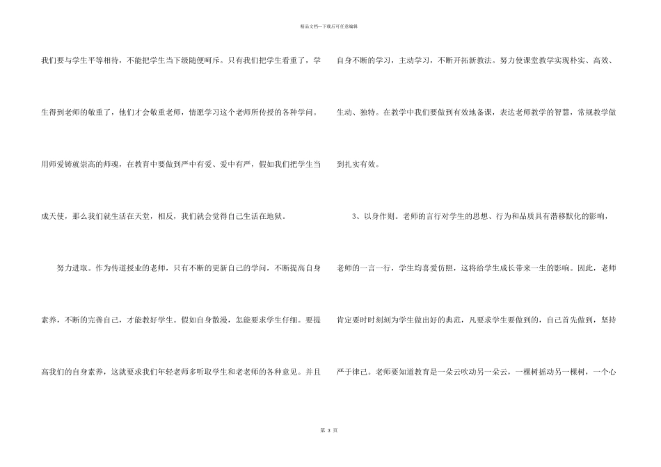 师德师风学习心得体会3篇_第3页