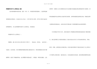 师德师风学习心得体会3篇