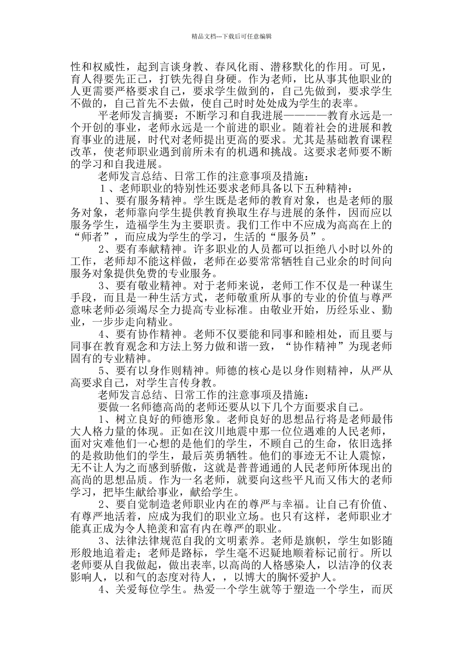 师德师风建设大讨论_第2页