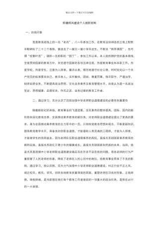 师德师风建设个人剖析材料大全