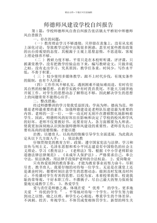 师德师风建设学校自纠报告