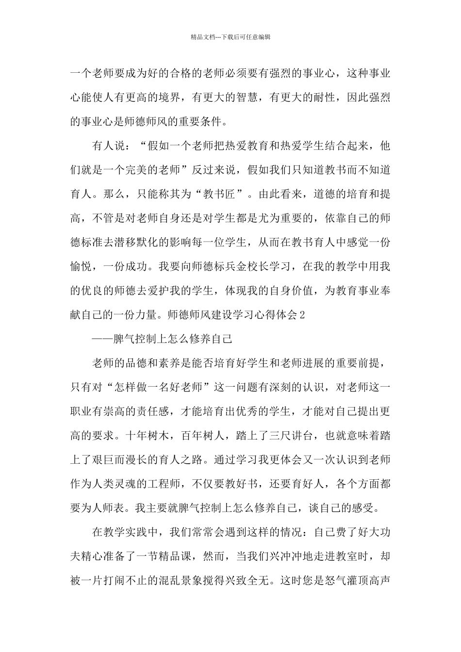 师德师风建设学习心得体会_第2页