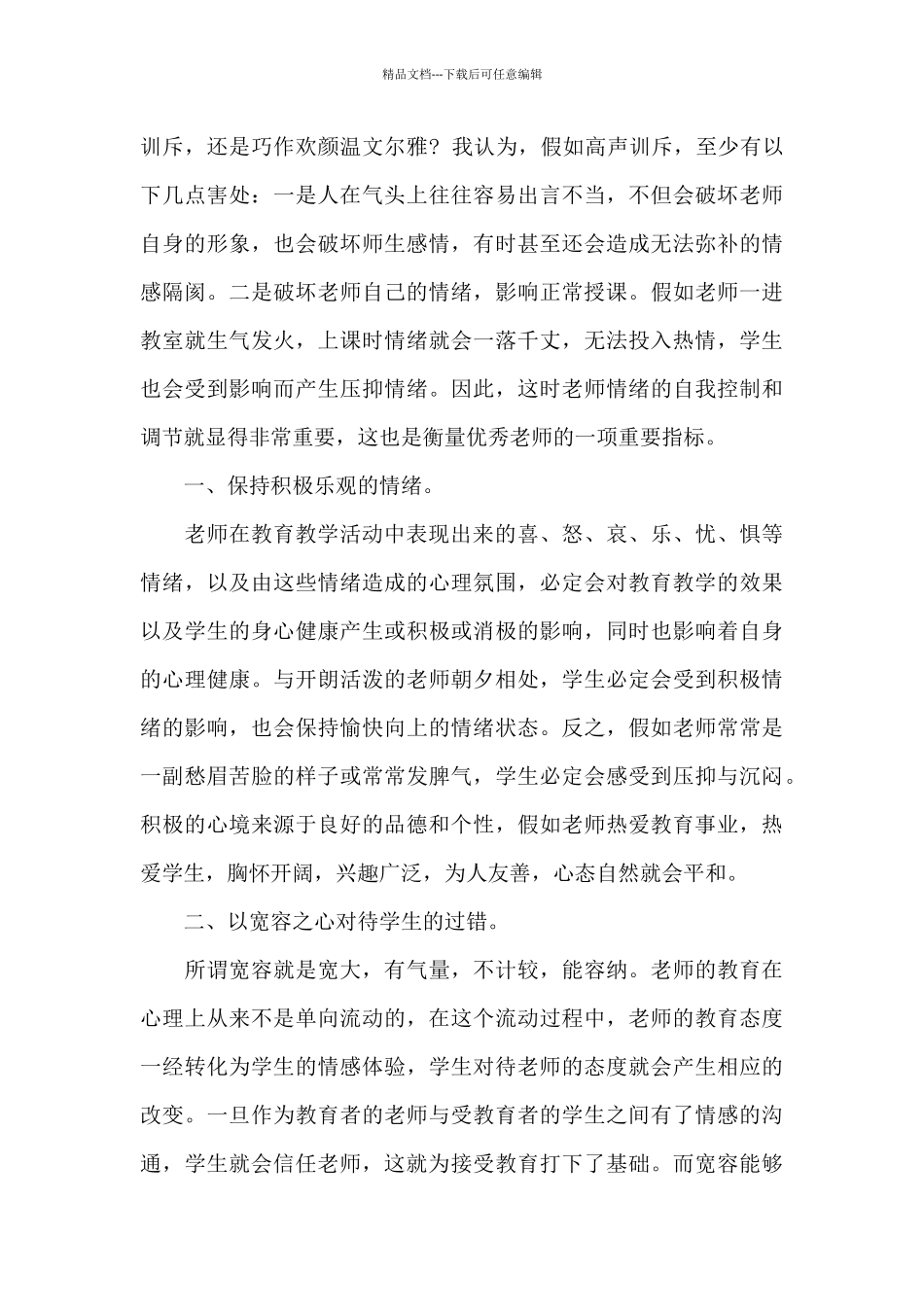 师德师风建设学习心得体会_第3页