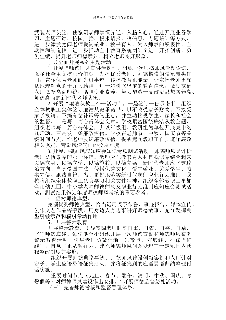 师德师风建设工作方案_第2页