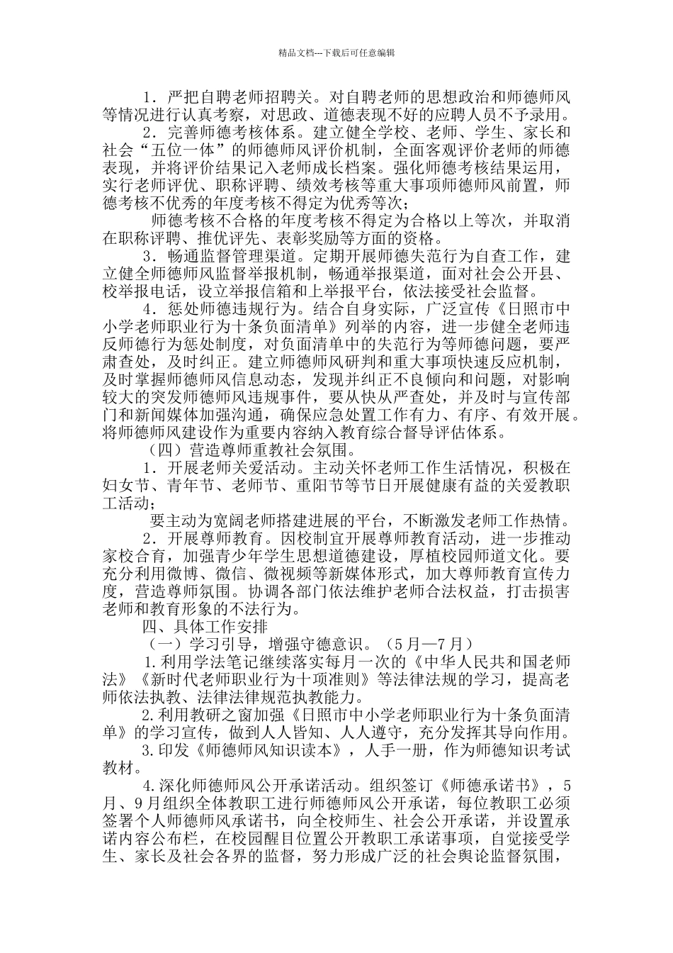 师德师风建设工作方案_第3页