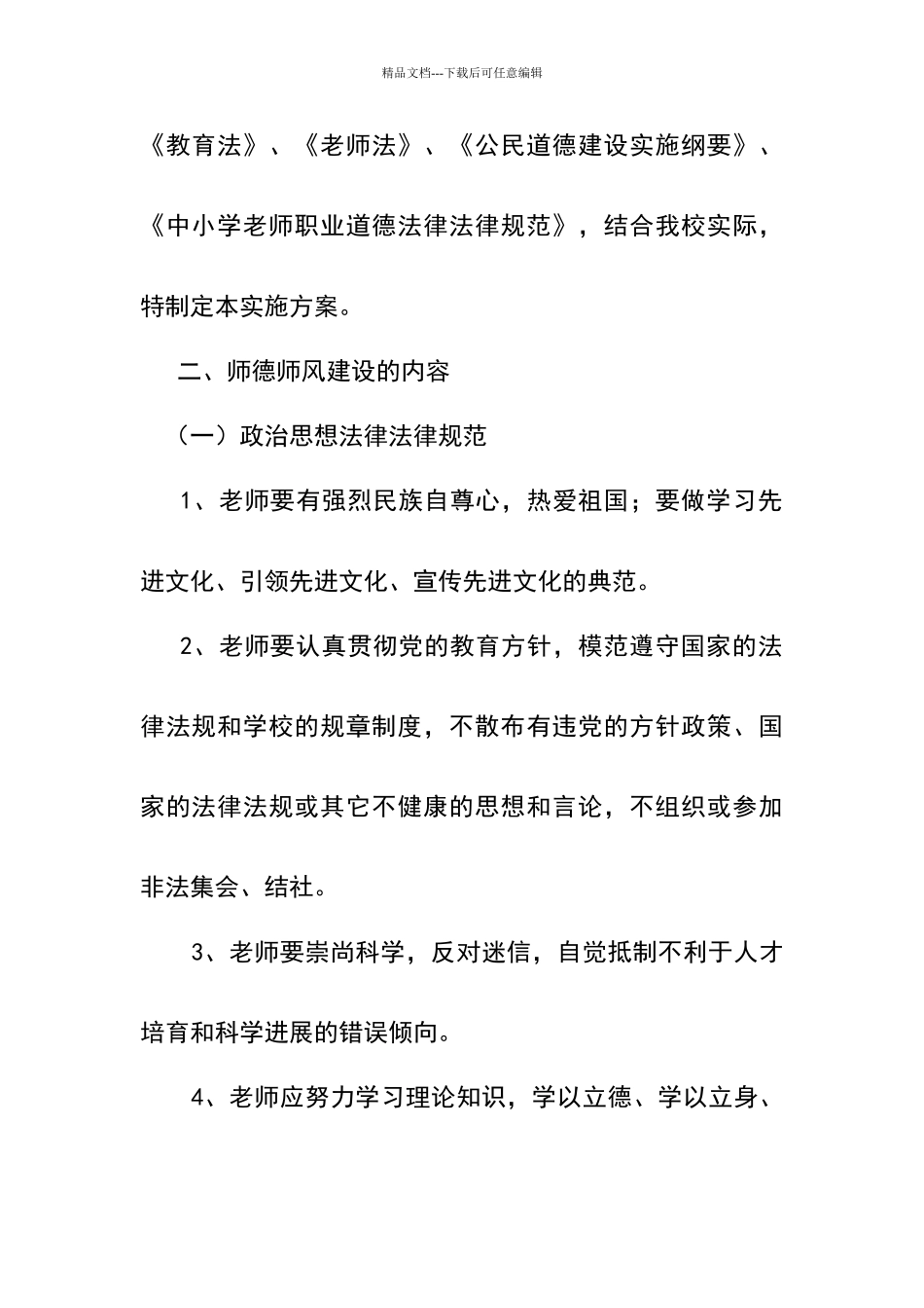 师德师风建设实施方案_第2页