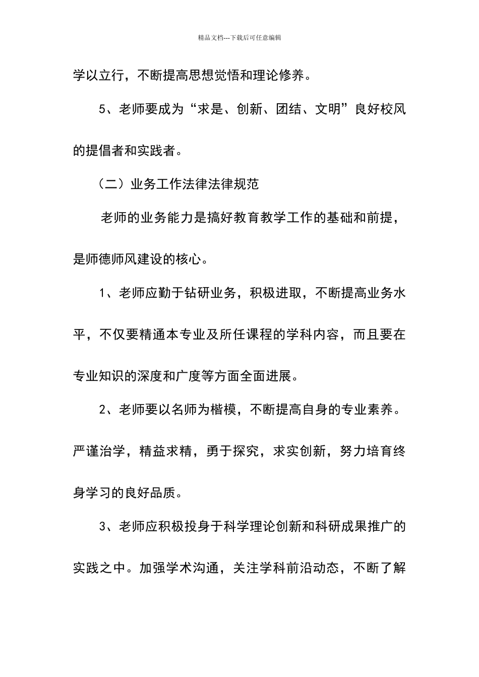 师德师风建设实施方案_第3页