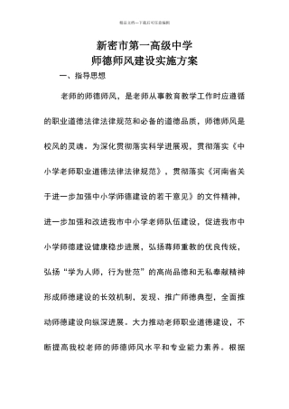 师德师风建设实施方案