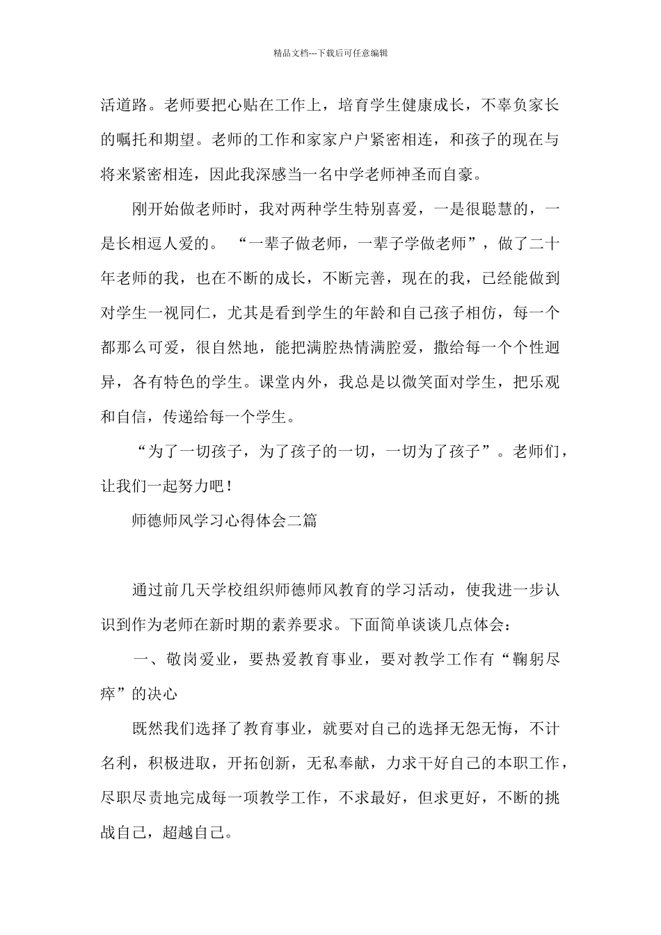 师德师风学习心得体会三篇_第2页