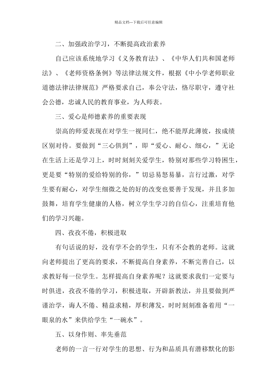 师德师风学习心得体会三篇_第3页