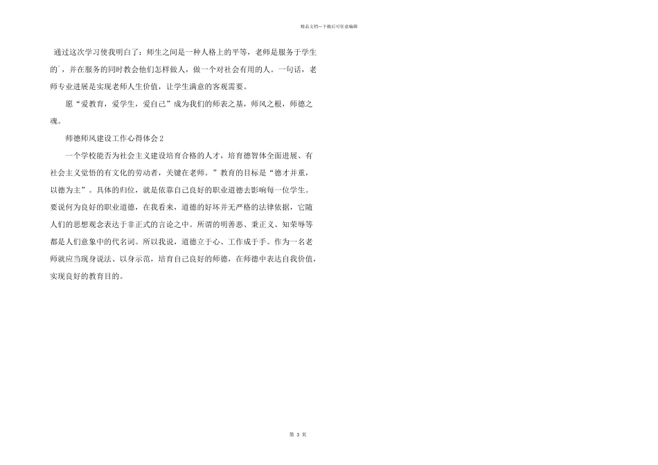 师德师风建设工作心得体会五篇_第3页