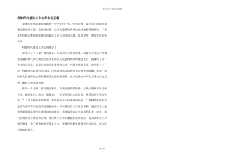 师德师风建设工作心得体会五篇