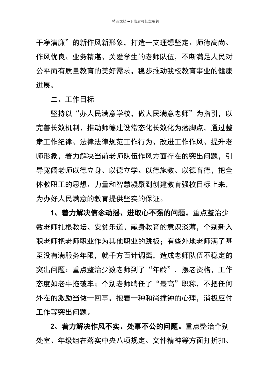 师德师风建设年活动实施方案_第2页