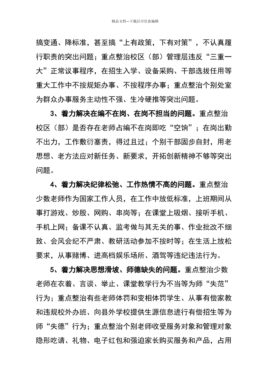 师德师风建设年活动实施方案_第3页