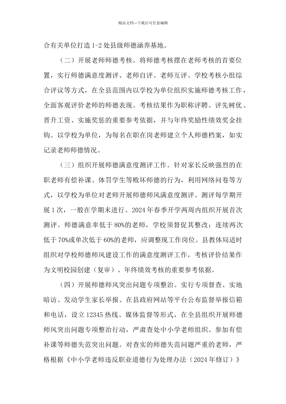 师德师风建设年活动实施方案_第2页