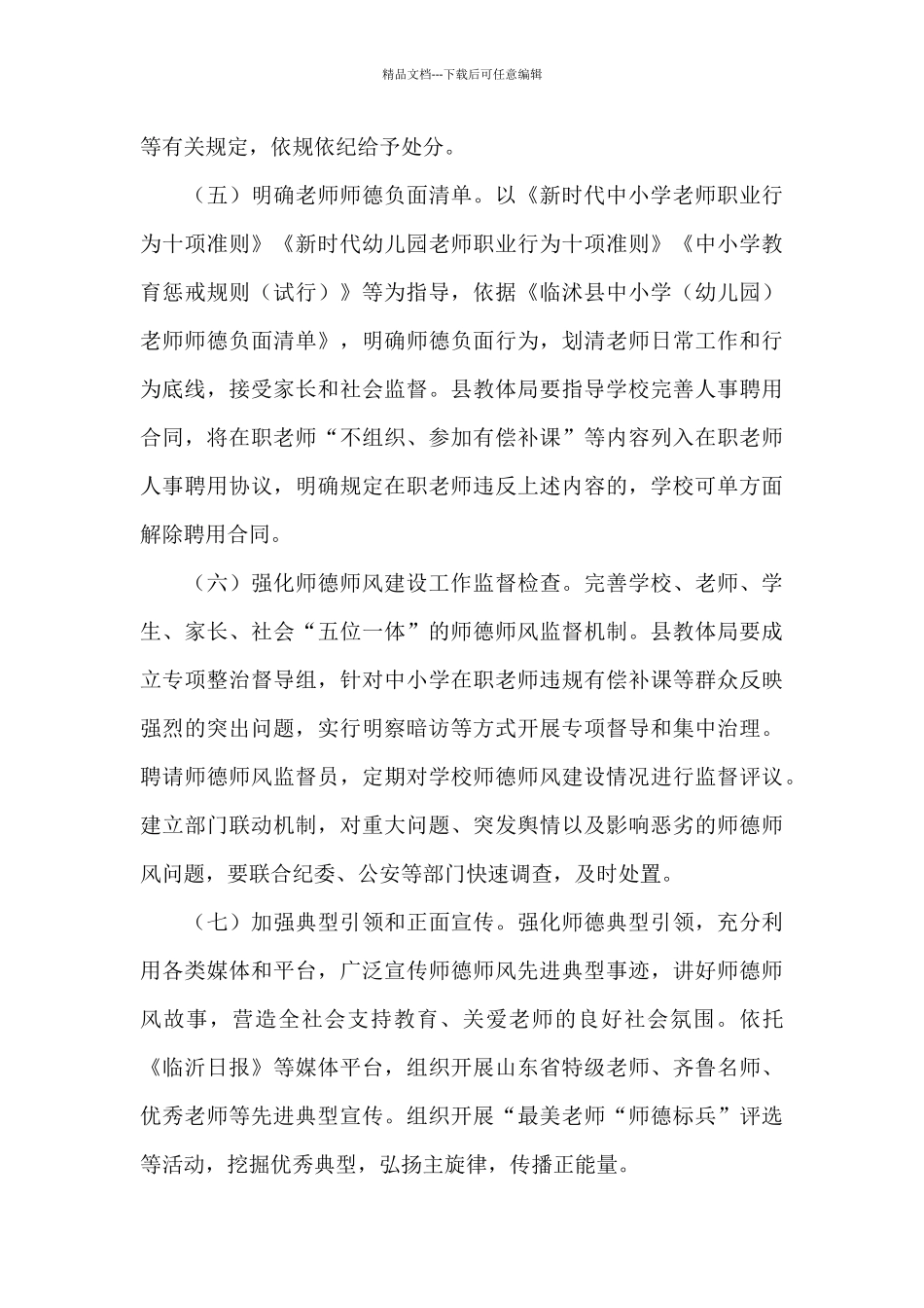 师德师风建设年活动实施方案_第3页