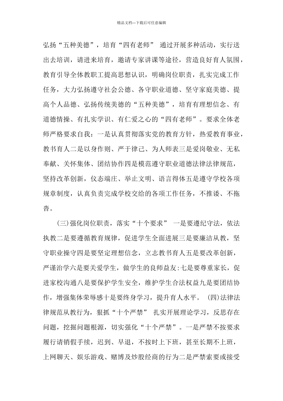 师德师风建设工作实施方案三篇_第2页