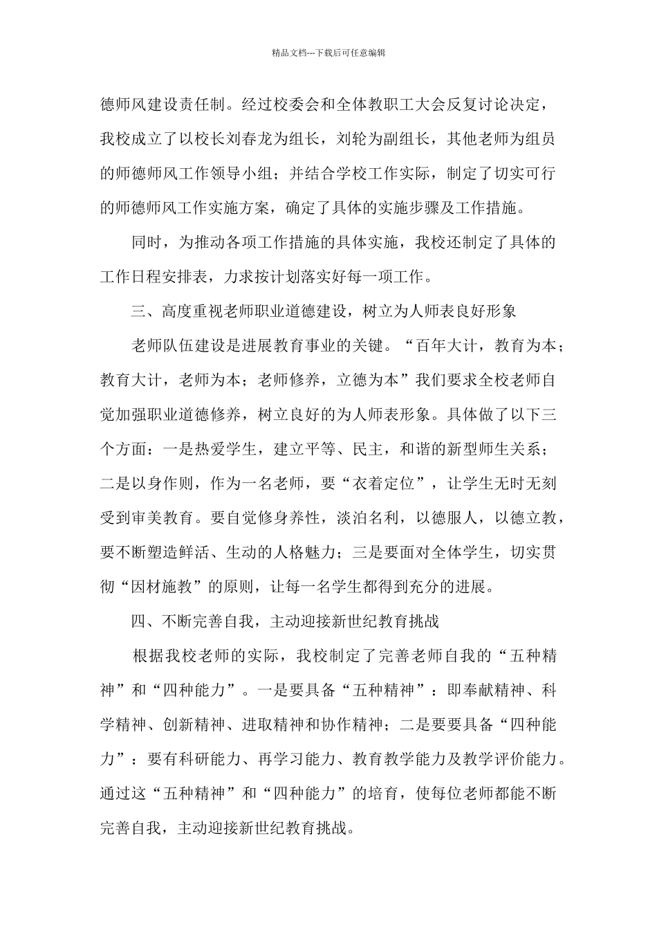 师德师风建设总结_第2页