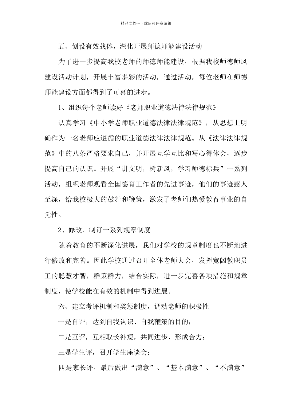 师德师风建设总结_第3页