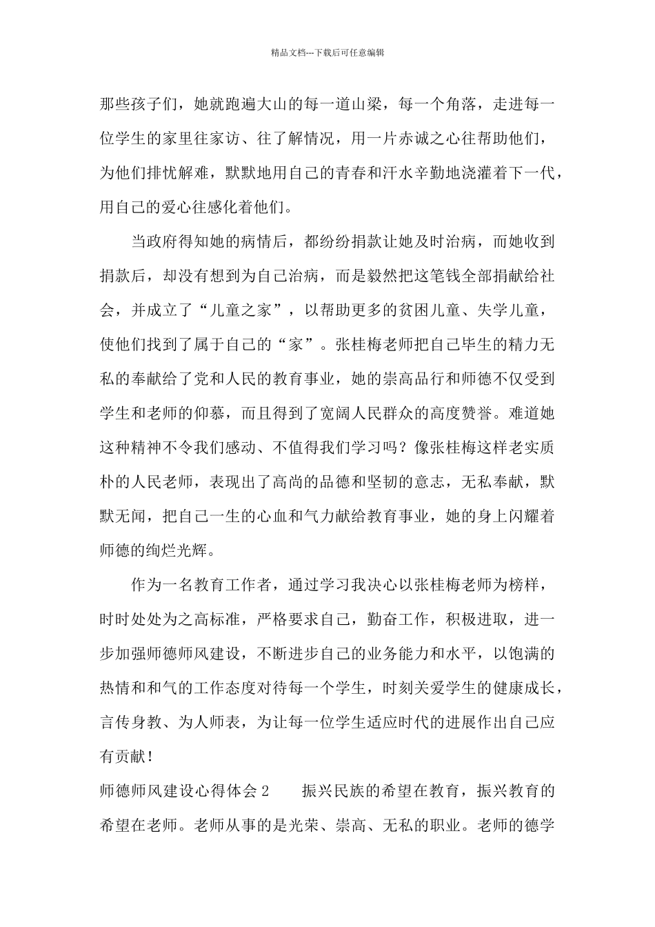 师德师风建设心得体会_第2页