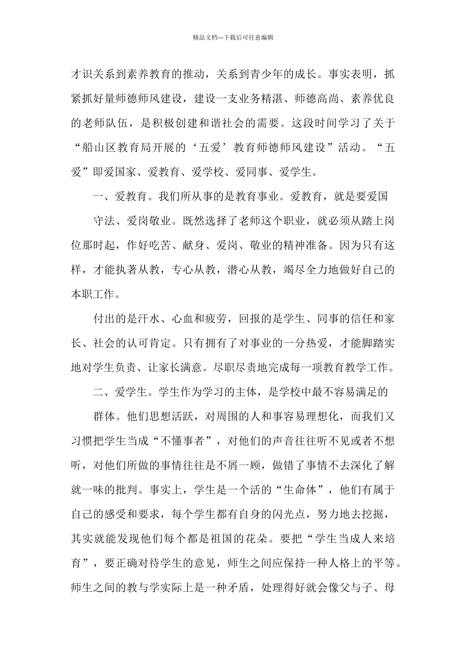 师德师风建设心得体会_第3页