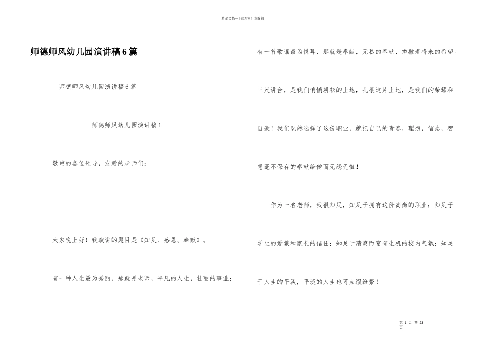 师德师风幼儿园演讲稿6篇_第1页