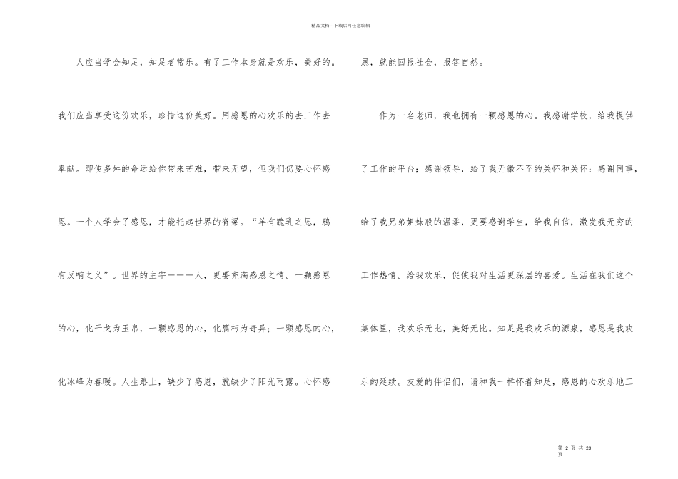 师德师风幼儿园演讲稿6篇_第2页